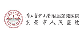 東莞市人民醫院